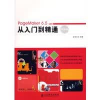 PageMaker6 5中文版从入门到精通(精彩版)【正版图书】