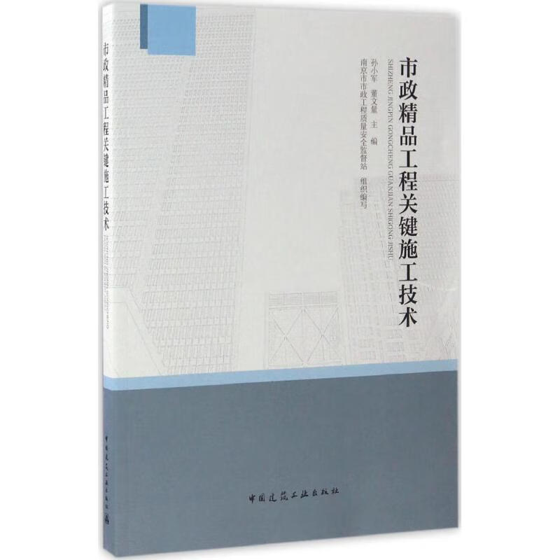 市政精品工程关键施工技术
