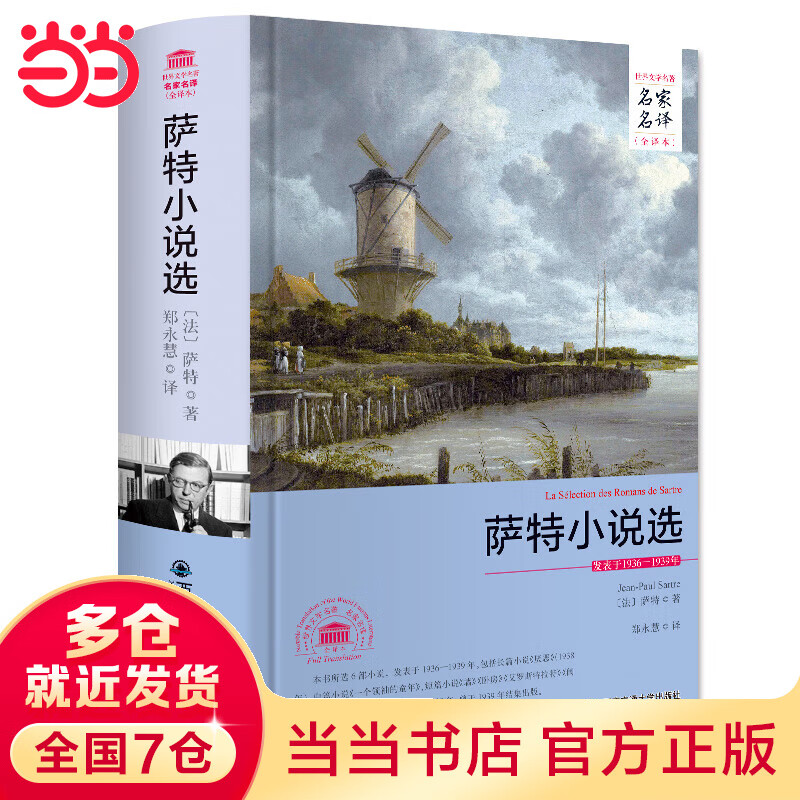 萨选（名家名译全译本）