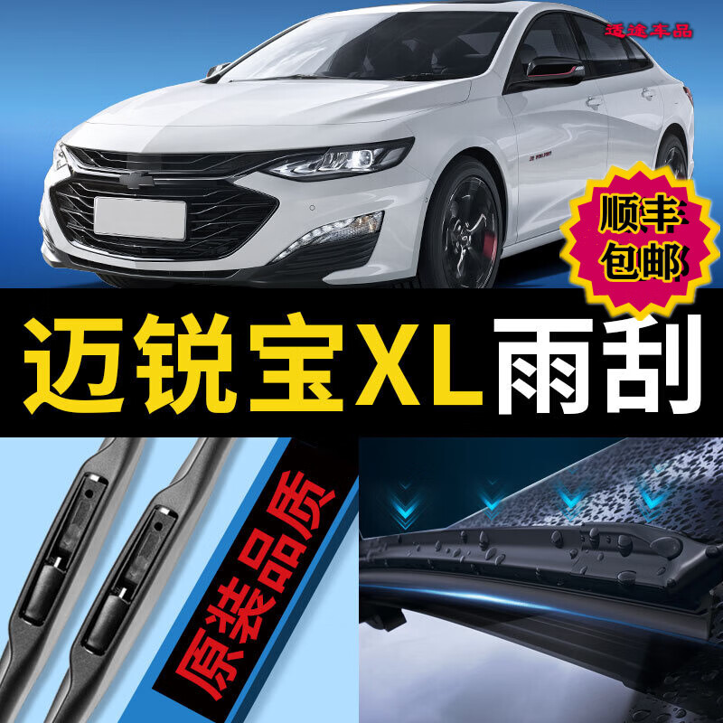 2022款车用雨刷器适用雪佛兰迈锐宝xl雨刮器2019款原厂19无骨20胶条