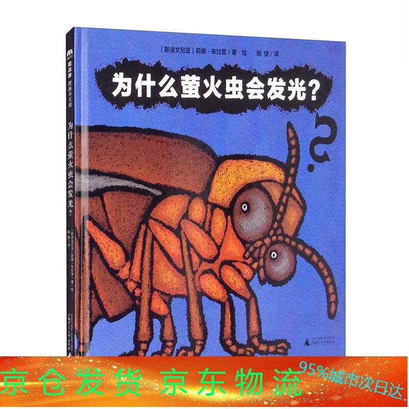 为什么萤火虫会发光?