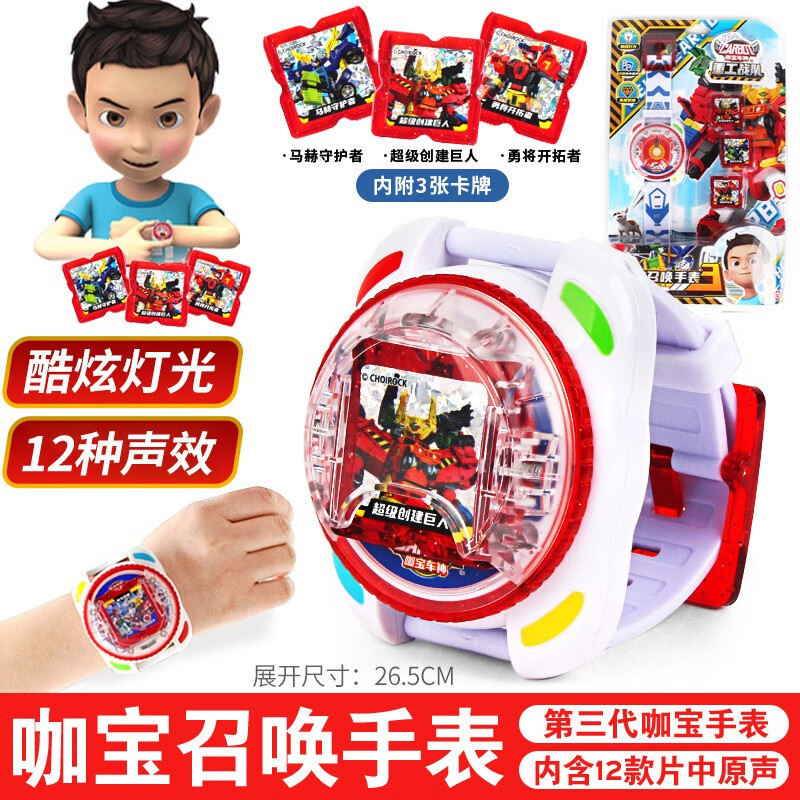 璐念手表召唤器卡片男孩转动魔方阿宝战神卡宝儿童玩具 第三