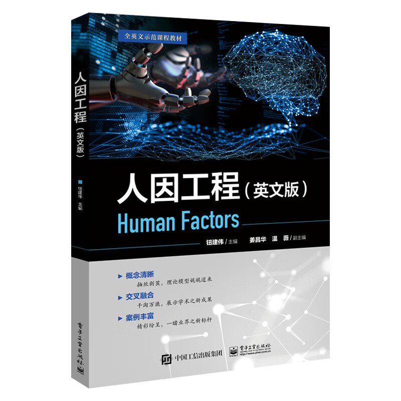 【出版社直供】 人因工程（英文版）