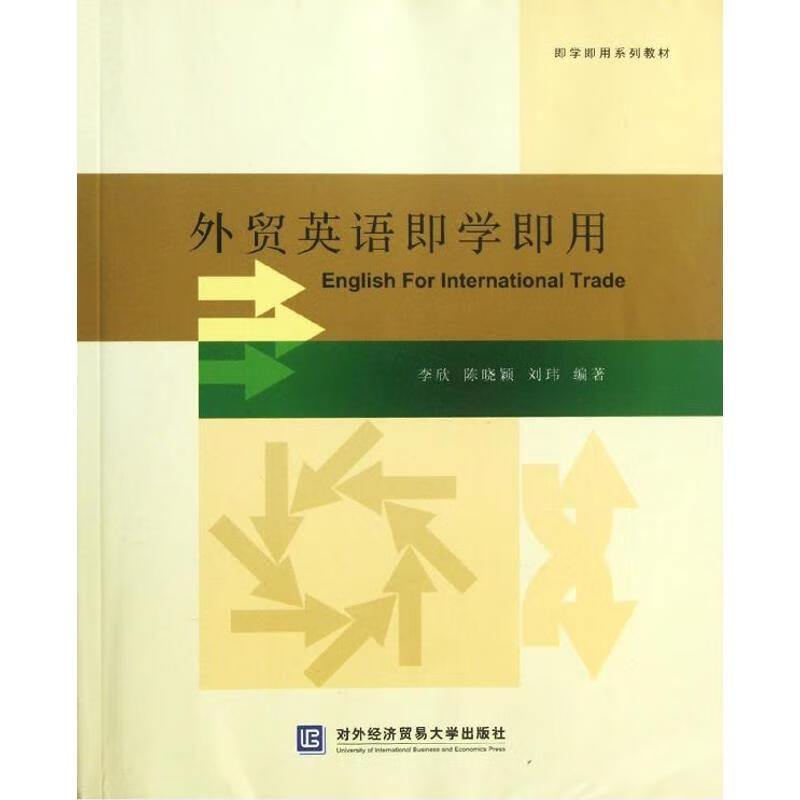 外贸英语即学即用