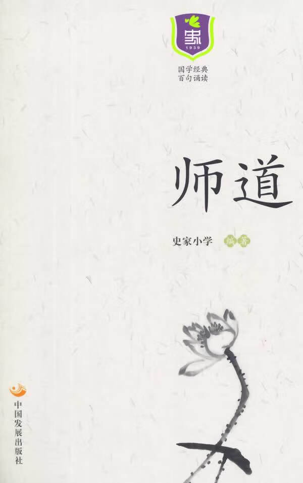 师道