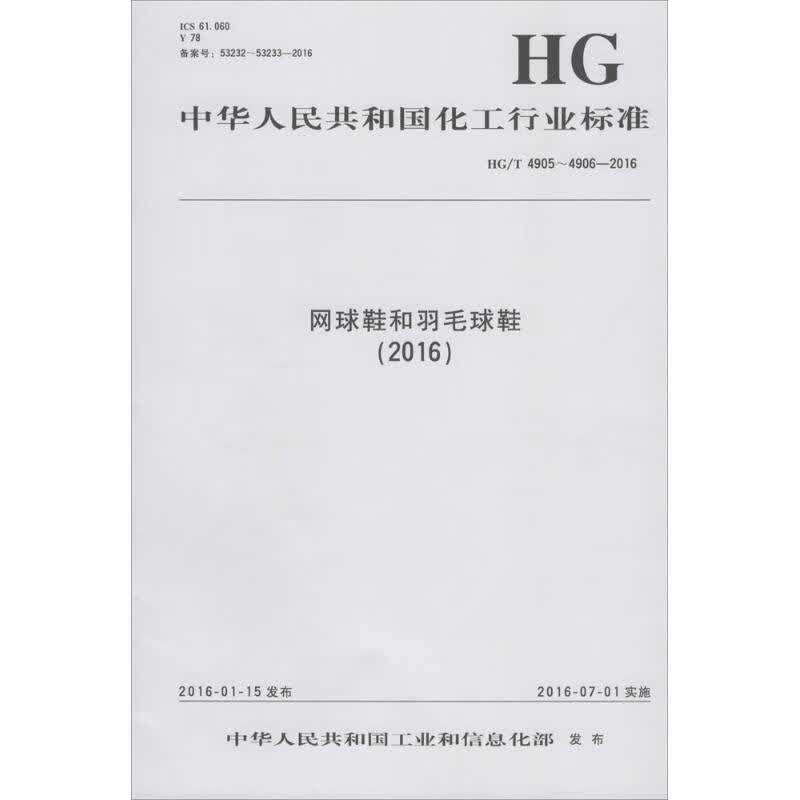 网球鞋和羽毛球鞋(2016)