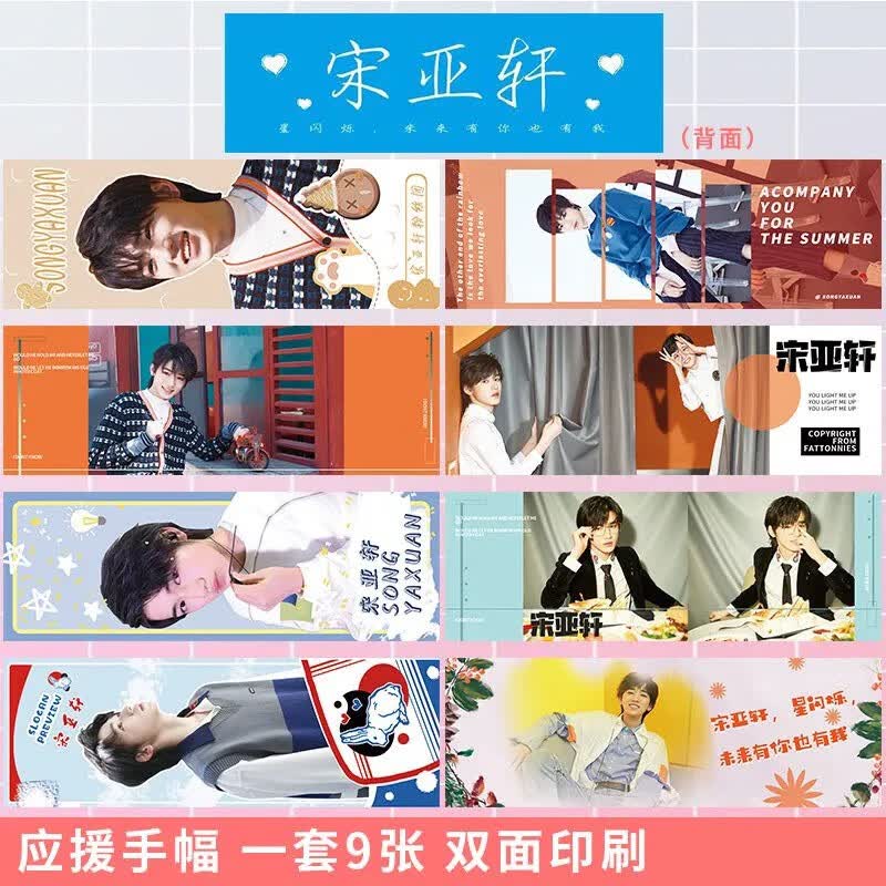者自明星应援手幅肖战王源r1se王俊凯王一博BLACKPINK时代少年团博君一肖华晨宇宋亚轩手幅 宋亚轩应援手幅9张