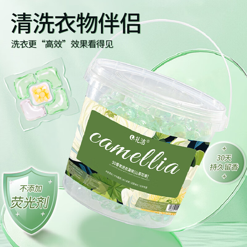 山茶花5D洗衣凝珠五合一强效去污持久留香揉顺护衣增香 70颗 山茶花洗衣凝珠-1桶装