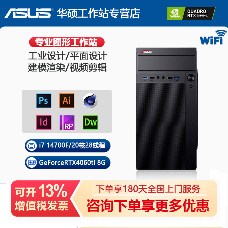 华硕(ASUS)设计师台式机i7图形工作站剪辑SW/UG编程CAD建模组装电脑主机专业平面设计3D渲染绘图美工专用电脑 华硕设计师电脑(单主机) 一:i7-11700F/16G/P600 2G平面