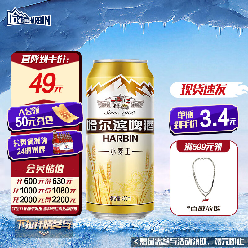 哈尔滨牌小麦王啤酒 清冽醇爽 450ml*15听 啤酒整箱装高性价比高么？