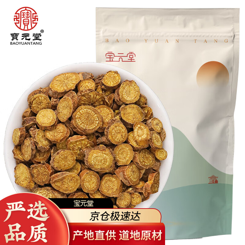 宝元堂 黄芩250克 精选干黄琴片 中药材原材料