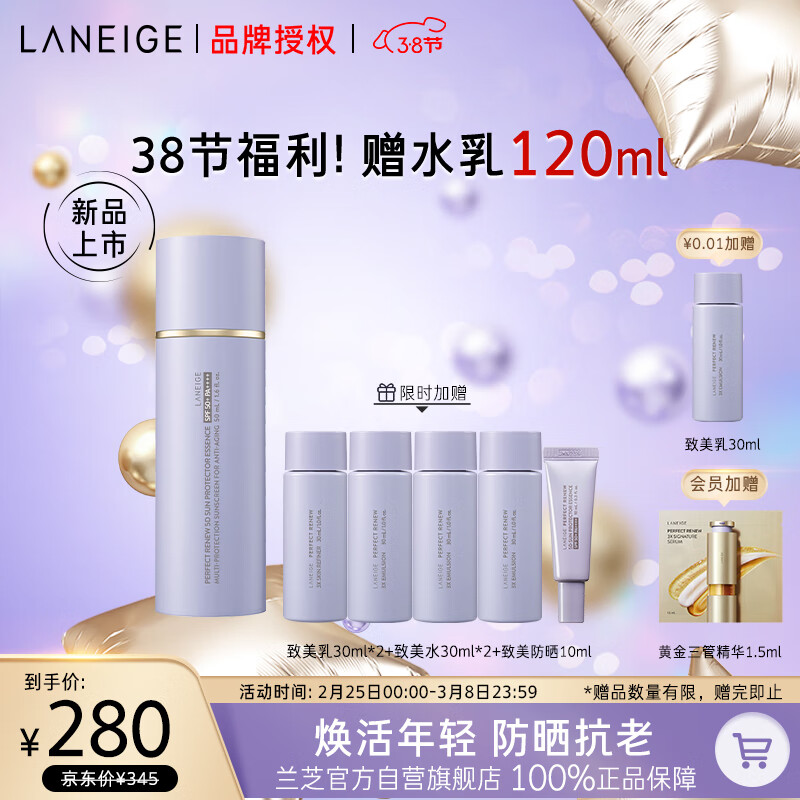 兰芝防晒乳致美紧颜焕采五重防晒精华乳50ml抗皱修护保湿紧致SPF50+