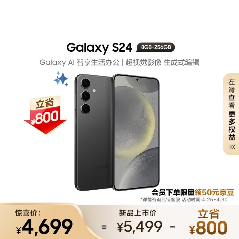 SAMSUNG 三星 Galaxy S24 5G手机 8GB+256GB 水墨黑 骁龙8Gen3
