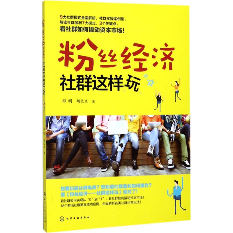 粉丝经济