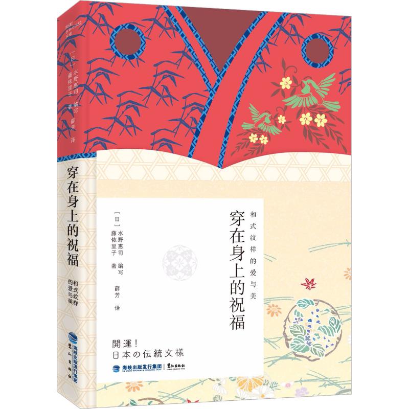 穿在身上的祝福 和式纹样的爱与美