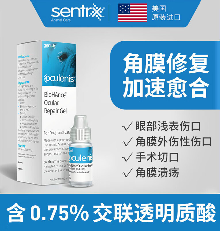 【顺丰空运】美国闪粹修复凝胶宠物猫狗角膜腐骨溃疡干眼症人造泪滴眼液 闪粹5ml(角膜滴眼液)联系客服送礼品 5ml*1瓶