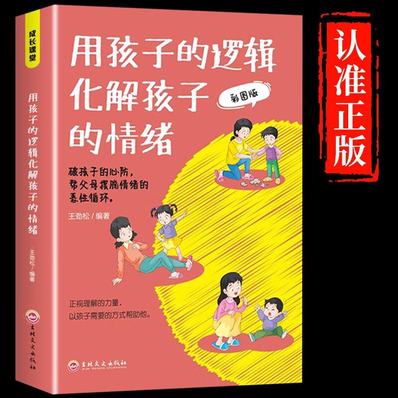 抖音推荐】心平气和当妈妈人性化教育孩子的高效指南正面管教叛逆期孩子培养高情商好性格好妈妈不吼不叫如何说孩子才会听 抖音推荐：用孩子的逻辑化解孩子情绪