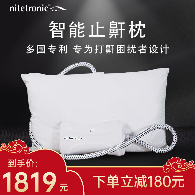 nitetronic德国智能止鼾枕乳胶枕头止鼾枕头防打鼾打呼噜枕头智能枕头