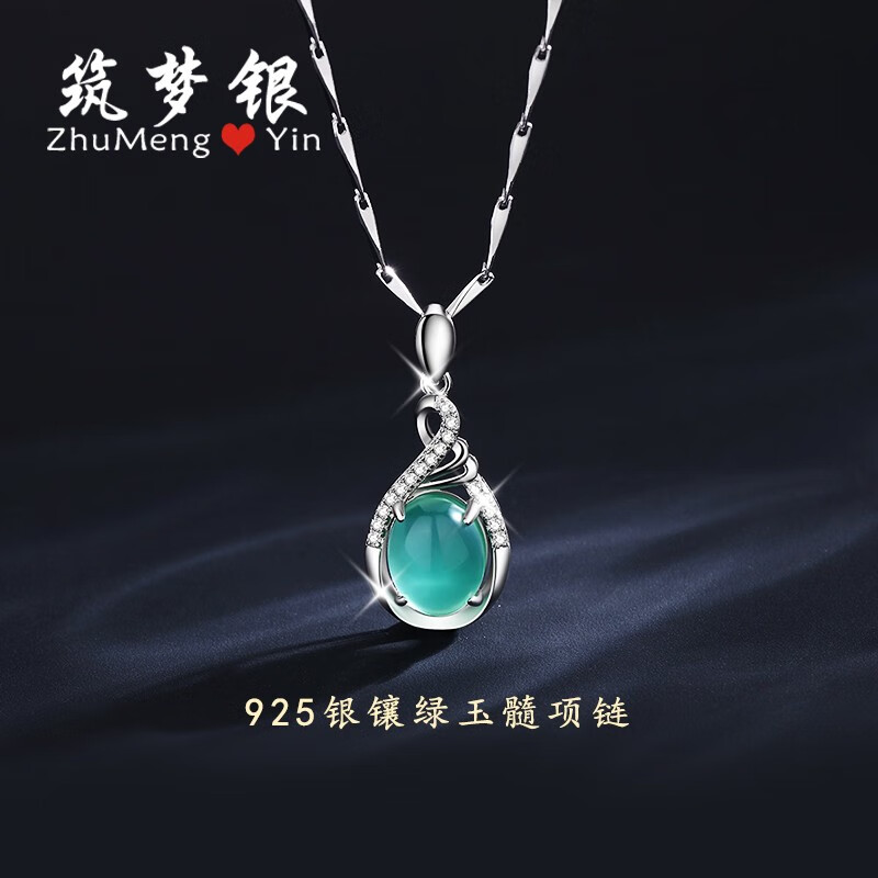 筑梦银(zhumengyin)【配证书】绿玉髓银项链女款玉石玛瑙平安吊坠生日