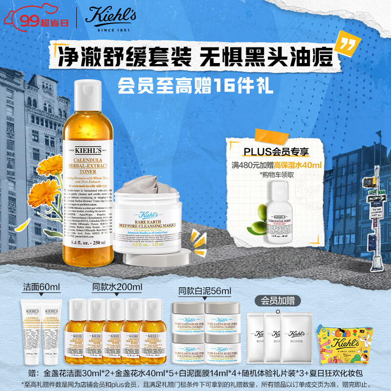 科颜氏（Kiehl's）白泥面膜125ml+金盏花水250ml 控油补水护肤品套装 生日礼物使用感如何?