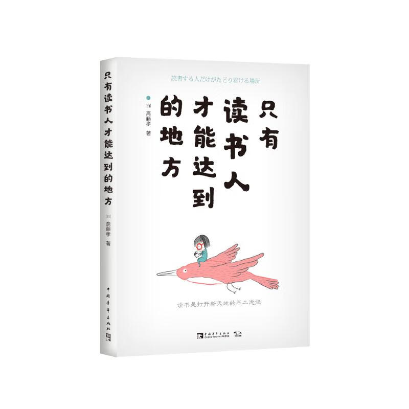 只有读书人才能达到的地方详情图