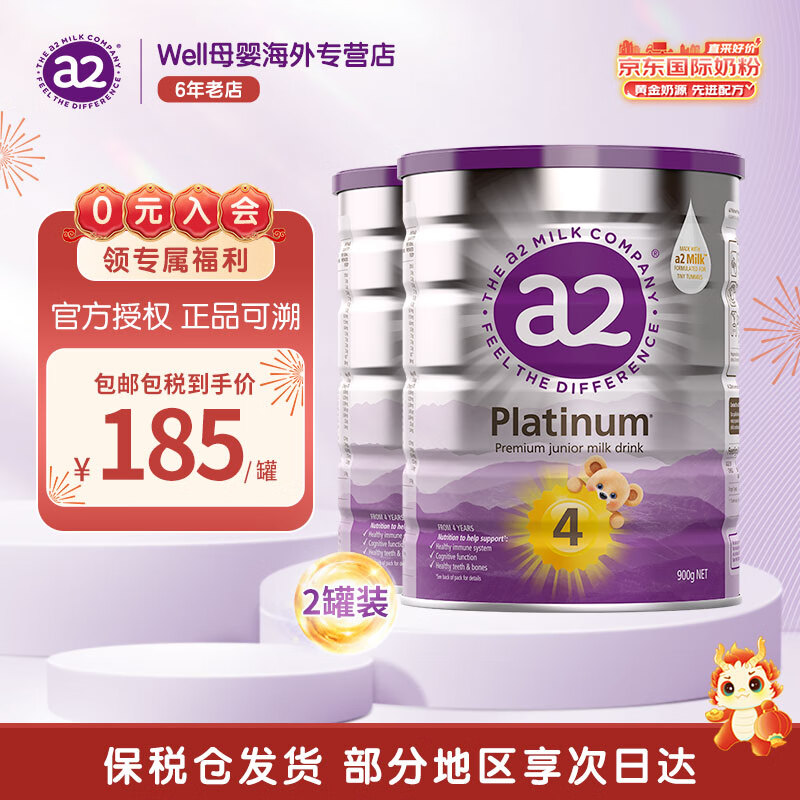 a2奶粉 儿童调制乳粉 含天然A2蛋白质 4段(48个月以上) 900g 【新配方】2罐