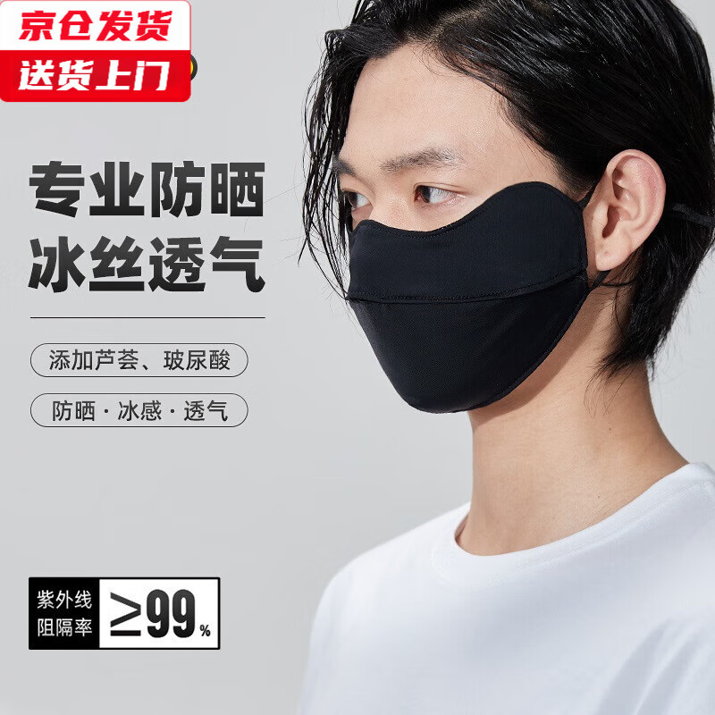 槿城冰丝防晒口罩男夏开车骑行遮脸防紫外线轻薄遮阳防晒面罩女MZ4446 黑色-圆角（男女通用）