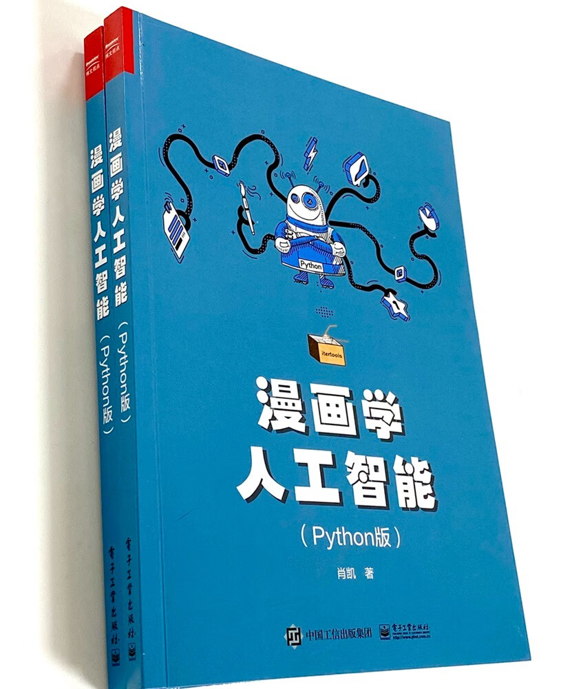 漫画学人工智能（Python版）详情图