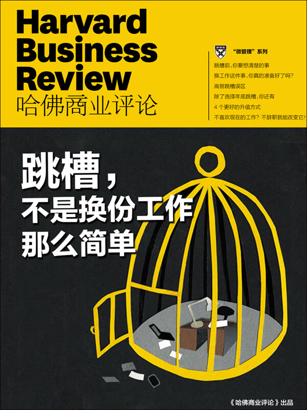 跳槽,不是换份工作那么简单