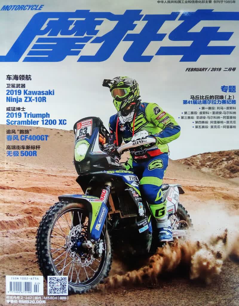 摩托车（2019年2月号）