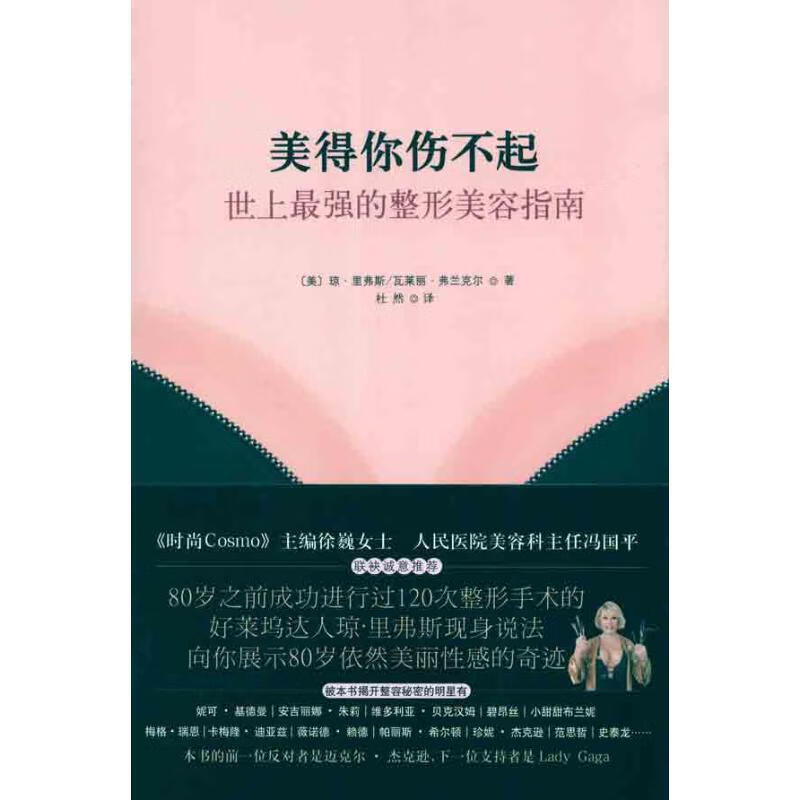 美得你伤不起