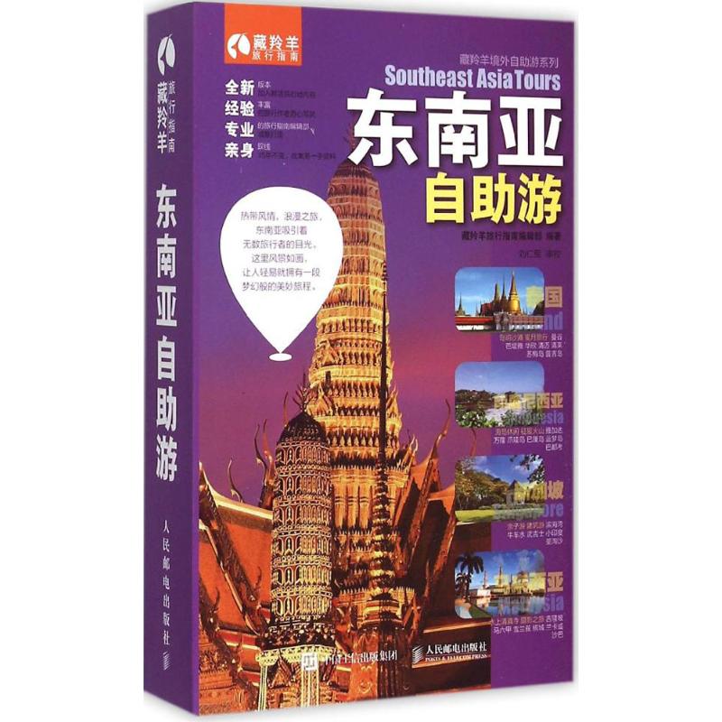 东南亚自助游