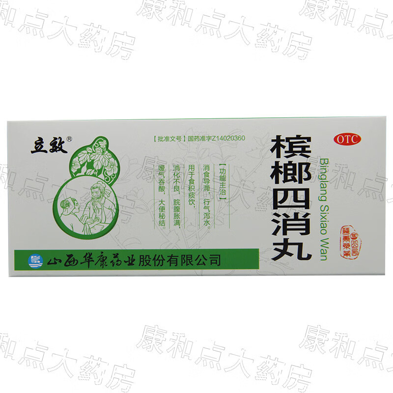 [立效] 槟榔四消丸 9g*10丸/盒用于食积痰饮,消化不良,脘腹胀满,嗳气