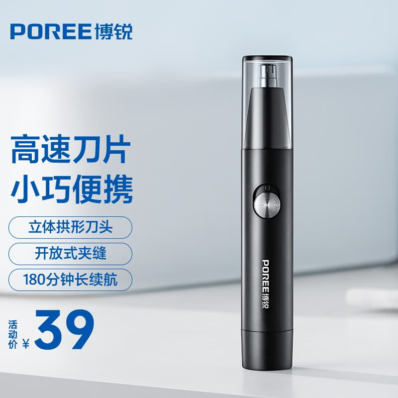 博锐鼻毛修剪器男士剃鼻毛器迷你便携修剪鼻毛清理器 PS1252