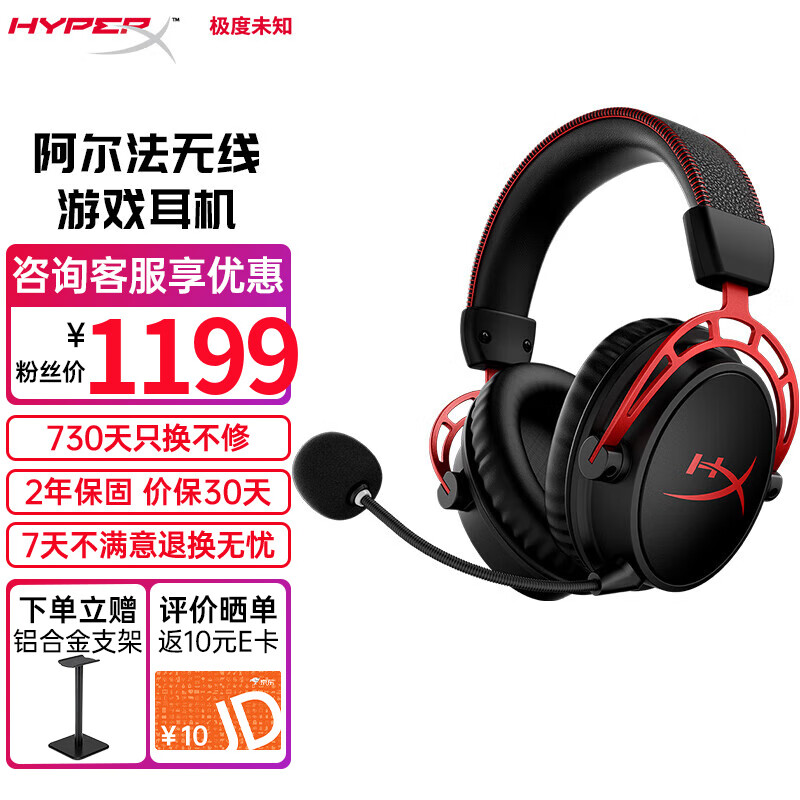 极度未知（HYPERX）游戏耳机