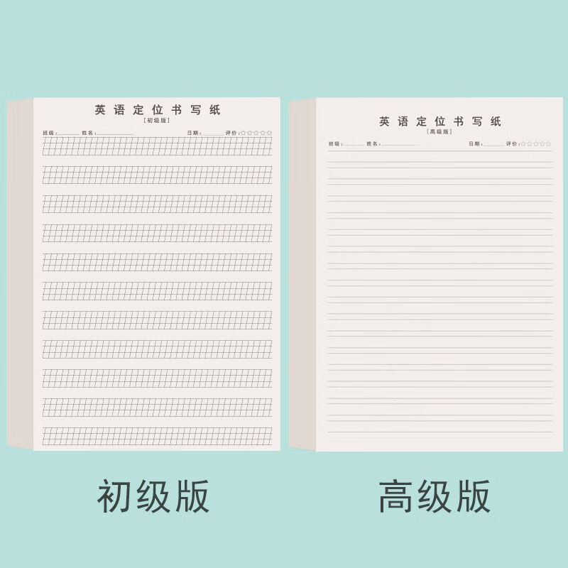 英语定位书写纸衡水体初级标准版规范书写英语作文纸中小学练字本