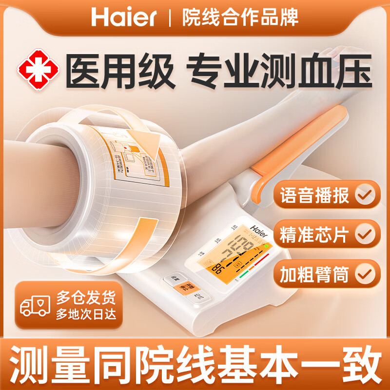 海尔电子血压计臂筒式家用血压测量仪医用高精准仪器 海尔（haier）CP-S22丨臂筒式血压仪