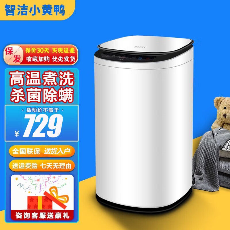智洁小黄鸭婴儿迷你洗衣机宝宝专用全自动小型家用迷你小洗衣机儿童小孩智能烘干洗脱一体机高温煮洗消毒 3.5KG白色【高温煮洗】+【多挡温度可调