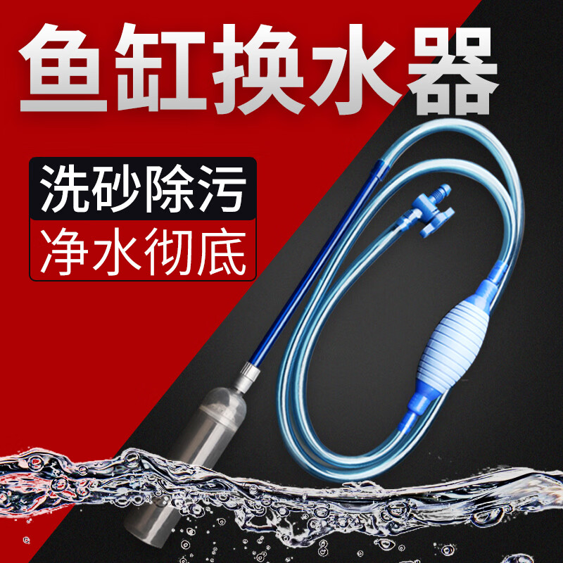 BESSN鱼缸换水神器洗砂吸鱼便器清洗清理清洁工具手动吸水器虹吸抽水管 小号换水器 【1.5米】