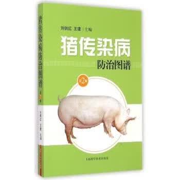 包邮：猪传染病图谱-第2版 医学 猪病传染病图谱 图书