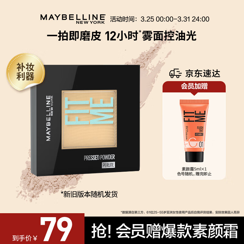 美宝莲fitme定制柔雾粉饼 定妆补妆 遮瑕哑光 控油不脱妆 110自然偏白属于什么档次？