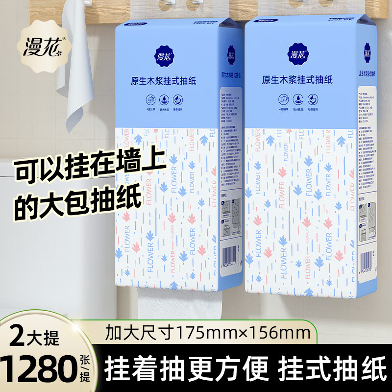 漫花悬挂式纸巾抽纸大包餐巾纸擦手纸壁挂厕所抽取式卫生纸抽 2提高性价比高么？