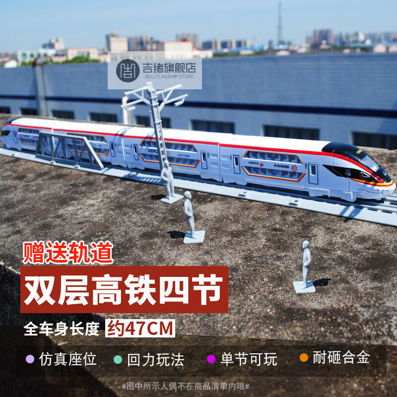 和谐号火车玩具动车模型轨道仿真铁轨儿童双层高铁 合金 红色合金双层