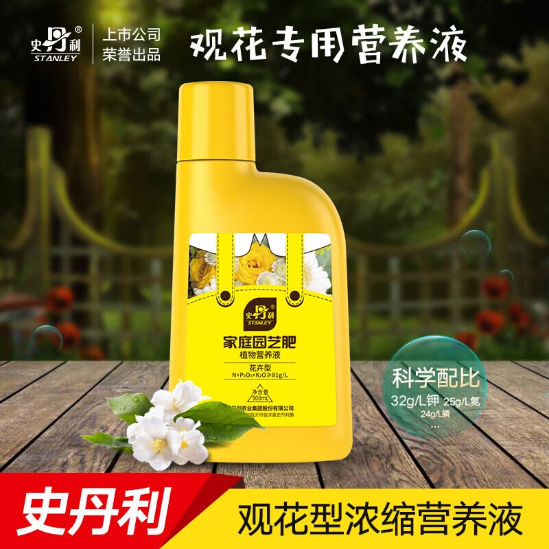 史丹利(stanley)兰花专用型营养液花肥料盆栽大花蕙兰新美娘兰虎头兰