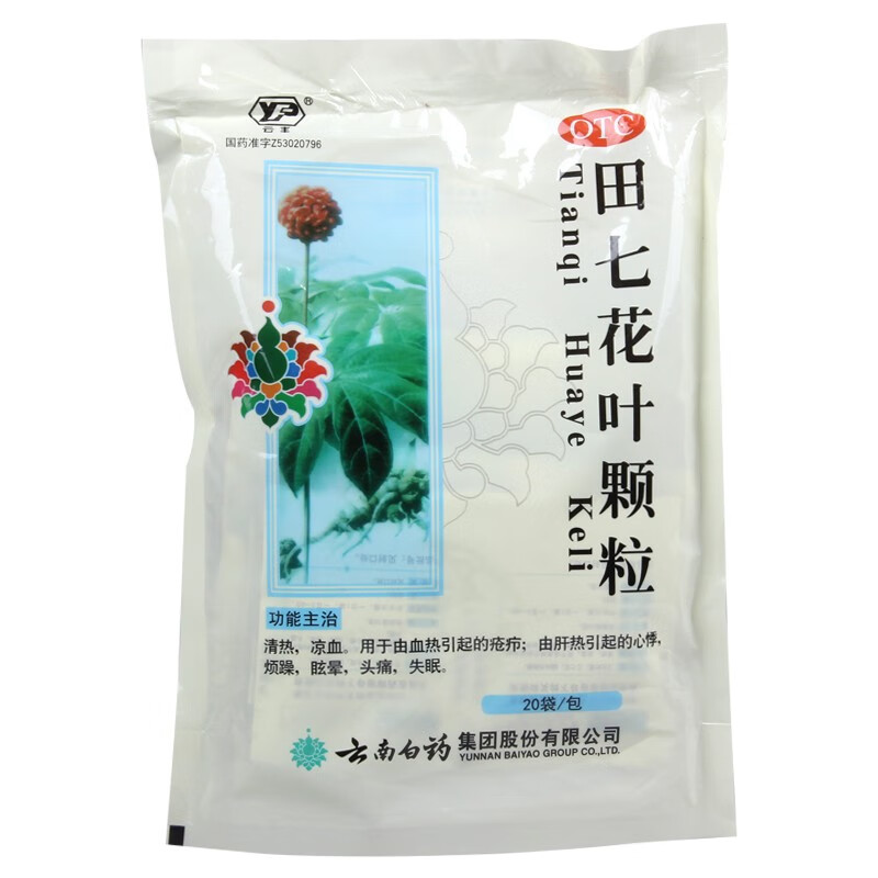 云丰田七花叶颗粒10g*20袋 1盒