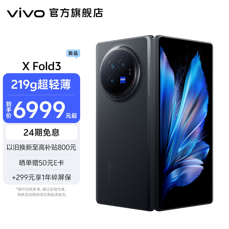 vivo X Fold3 折叠屏 手机 219g超轻薄机身 2K+E7超感巨幕 折叠屏 手机 薄翼黑 16GB+512GB