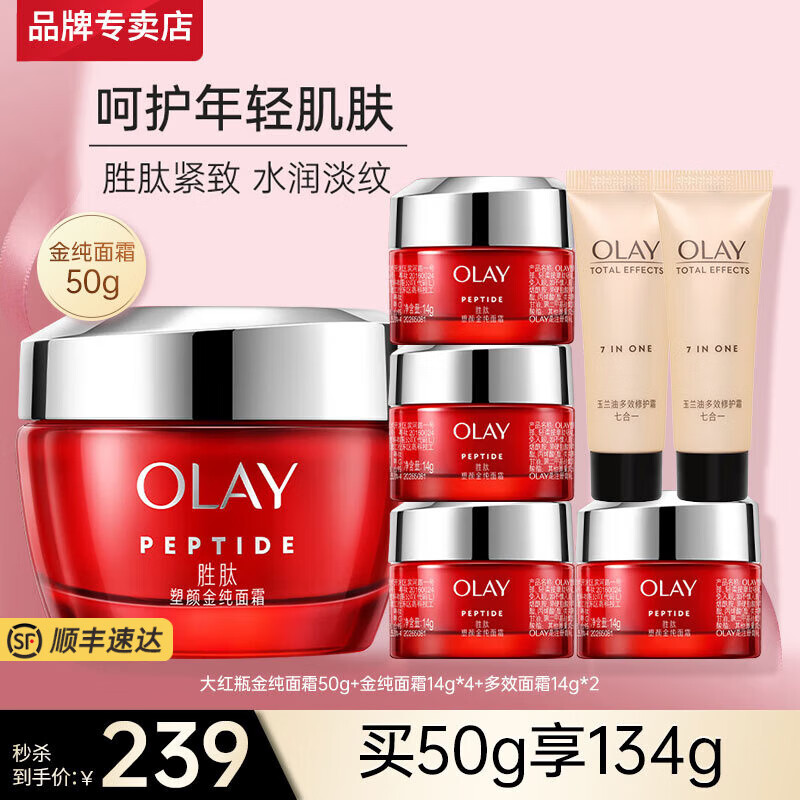 玉兰油（OLAY）大红瓶金纯空气面霜女护肤品新生多效补水淡纹紧致滋润送老婆妈妈 【推荐】大红瓶面霜50g+6瓶