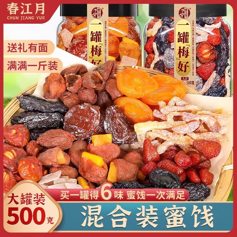 春江月梅子大杂烩混合梅子干一罐包梅好梅好梅有芒果梅子夹心果脯草莓干 一罐梅好【A款500g】7甜3酸