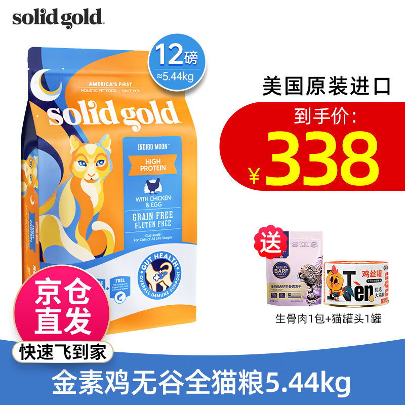 素力高（SolidGold）猫粮 金装进口粮 成猫幼猫全阶段金素猫粮 【金素鸡】猫粮5.44kg/12磅