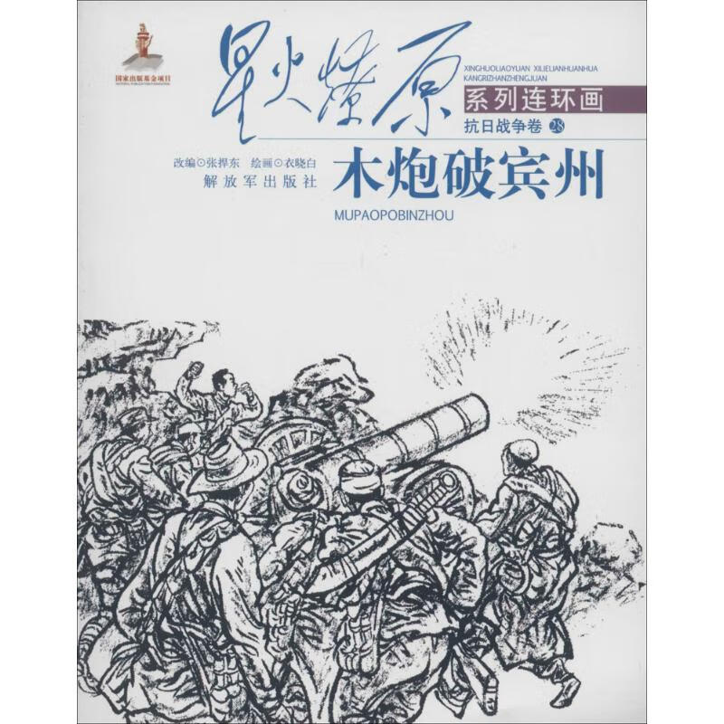 木炮破宾州(28)